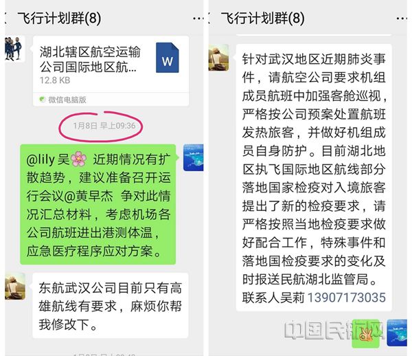 参加过2003年抗击非典阻击战的他,早在1月初,就开始密切关注武汉肺炎疫情,要求各航司加强客舱巡视、强化机组防护,并组织监察员上机检查,宣传防疫知识、贯彻航卫法规_副本.jpg 参加过2003年抗击非典阻击战的他,早在1月初,就开始密切关注武汉肺炎疫情,要求各航司加强客舱巡视、强化机组防护,并组织监察员上机检查,宣传防疫知识、贯彻航卫法规_副本.jpg
