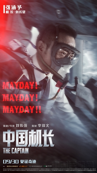 电影《中国机长》主演张涵予.jpg 电影《中国机长》主演张涵予.jpg