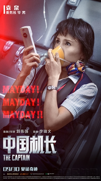 电影《中国机长》主演袁泉.jpg 电影《中国机长》主演袁泉.jpg
