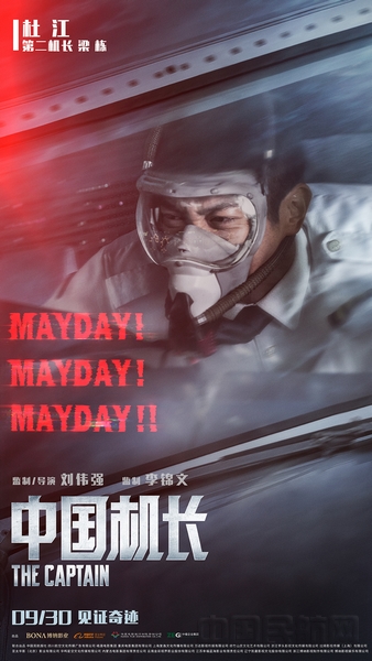 电影《中国机长》主演杜江.jpg 电影《中国机长》主演杜江.jpg