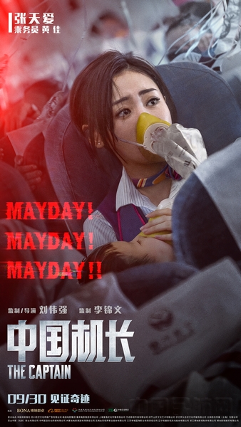 电影《中国机长》主演张天爱.jpg 电影《中国机长》主演张天爱.jpg