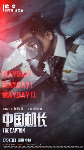 电影《中国机长》主演欧豪.jpg 电影《中国机长》主演欧豪.jpg
