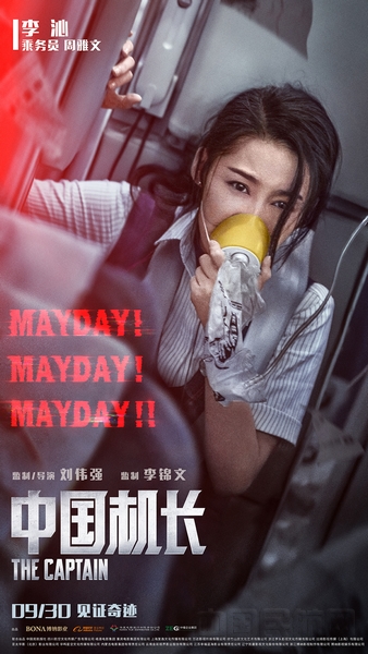 电影《中国机长》主演李沁.jpg 电影《中国机长》主演李沁.jpg