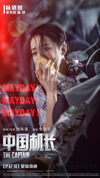 《中国机长》主演杨祺如.jpg 《中国机长》主演杨祺如.jpg