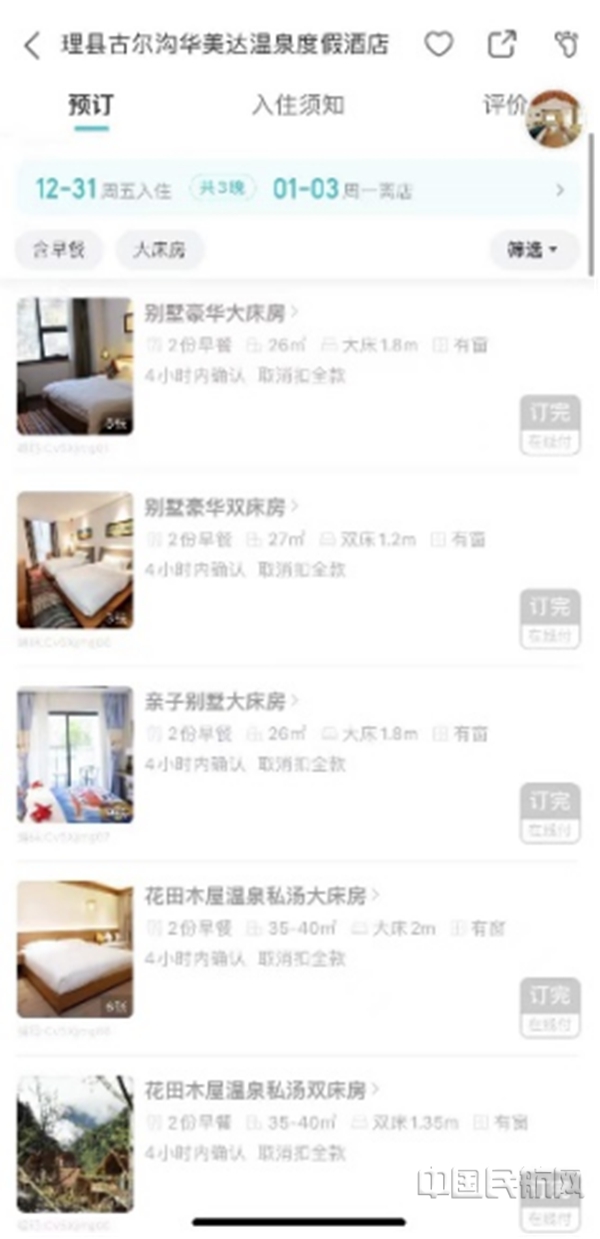 水印 去哪儿:就地过节先“火”酒店 虎年春节酒店预订已超2019年18593.jpg