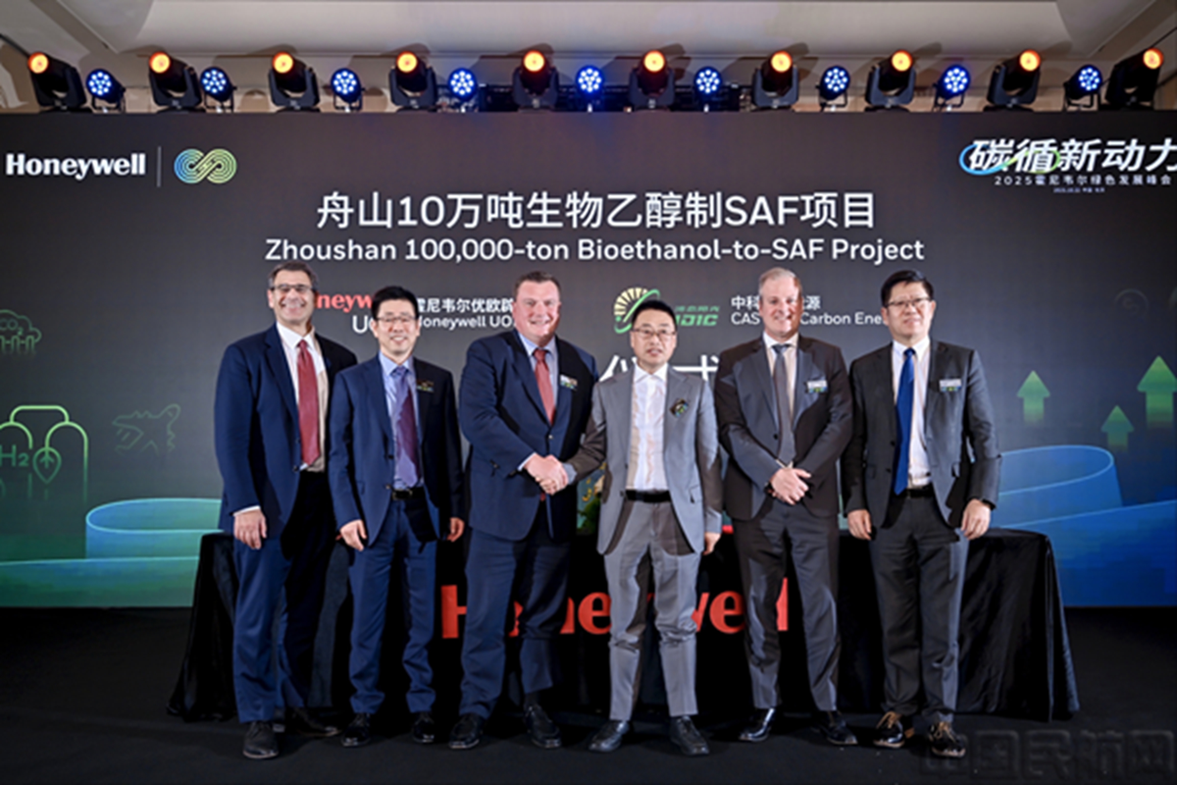 霍尼韦尔与中科一碳能源科技(大连)有限公司签约仪式