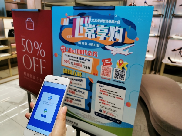 虹桥机场为前往深圳和广州的旅客在指定商家提供促销特惠-钱擘摄.jpg 虹桥机场为前往深圳和广州的旅客在指定商家提供促销特惠-钱擘摄.jpg