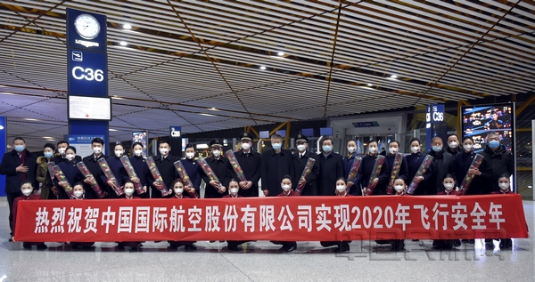 随着北京总部、分公司、投资企业的航班陆续回到北京,中国国际航空公司顺利实现2020飞行安全年。(尹璐摄)