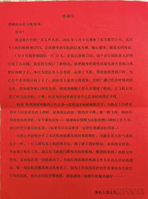 导游朱女士寄来的感谢信10