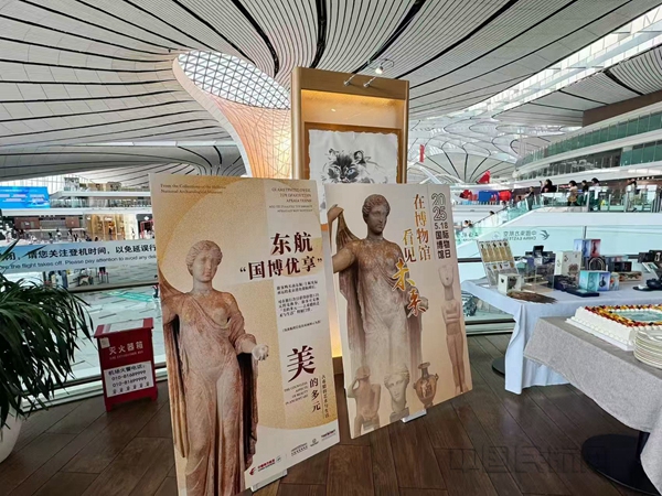 东航与国博在北京大兴机场联合推出展览-东航供图