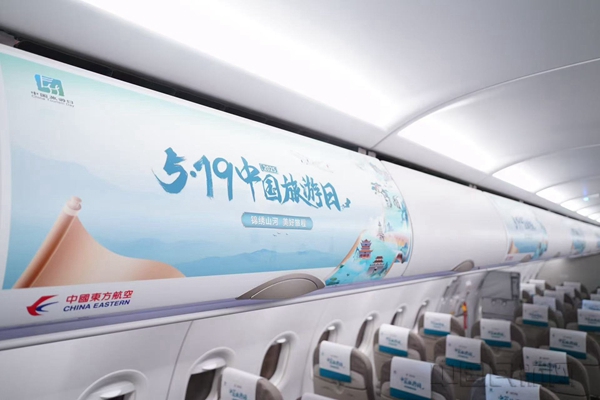 主题航班客舱设置了中国旅游日内饰-东航供图